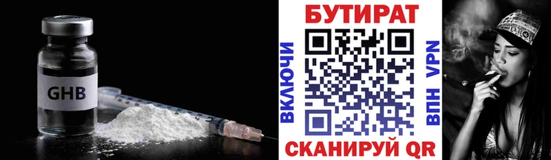 Бутират Butirat  Змеиногорск 